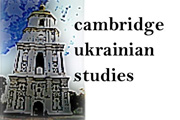 Программа украинистики в Университете Кембриджа